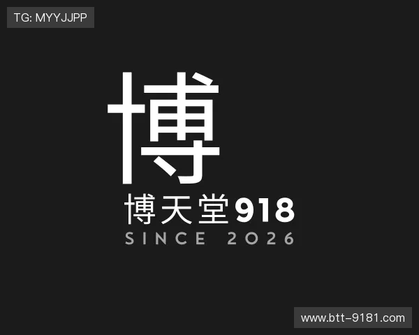 获悉博天堂918